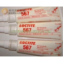 loctite乐泰567胶水 管螺纹密封胶 管道密封胶(防松防漏) 厌氧胶 50ml